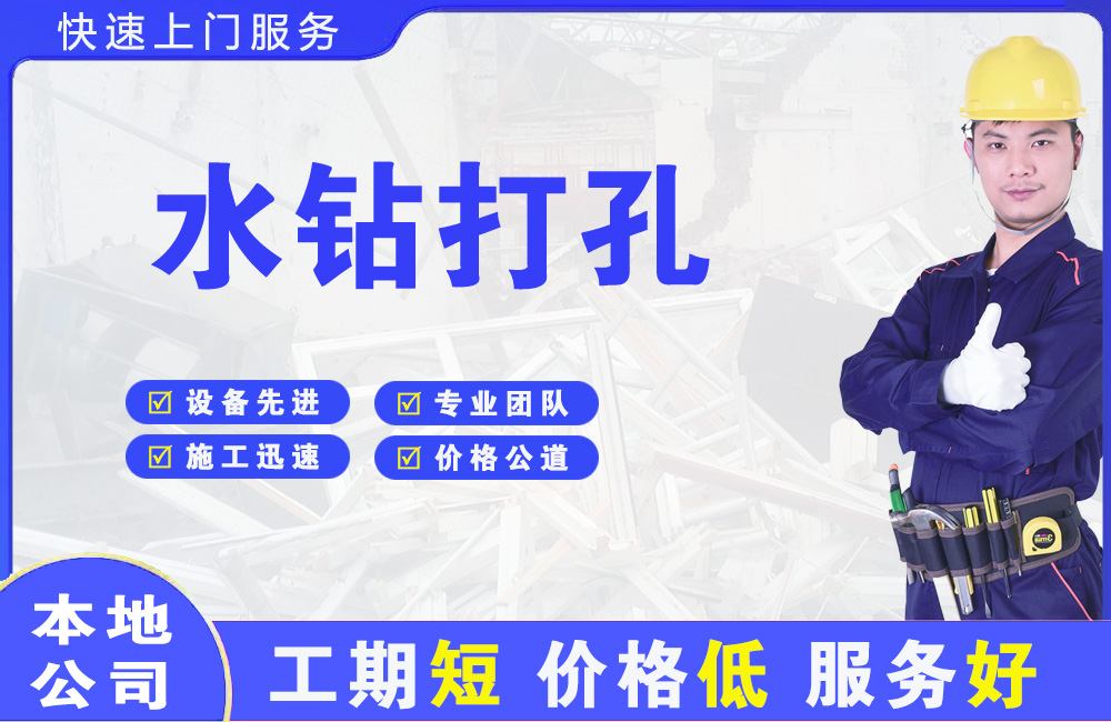 武江水钻打孔