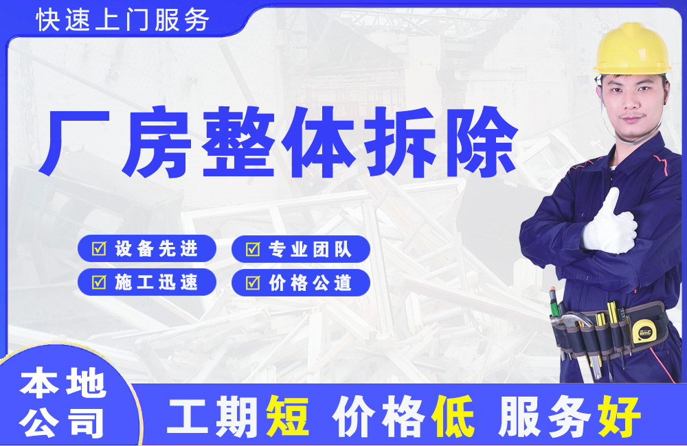 武江厂房整体拆除